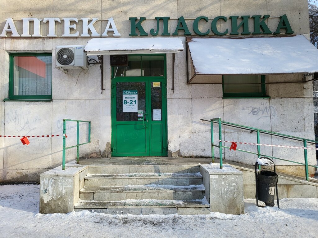 Аптека Классика, Челябинск, фото