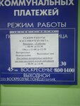 Центр коммунальных расчетов и сборов (Trudovye Rezervy Street, 33А) ، سلطة إسكان بلدية