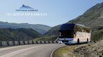 TourTrans-Kavkaz (prospekt 40 let Oktyabrya, 54А) ، النقل بالحافلات