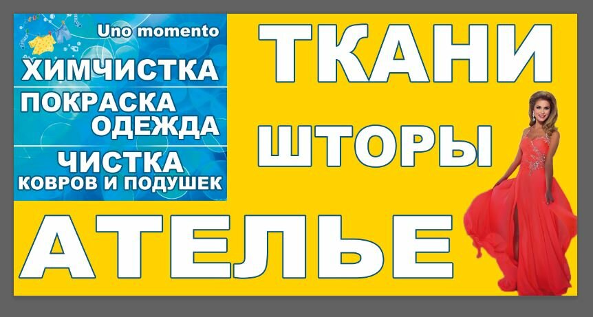 Ателье-Ткани-Шторы