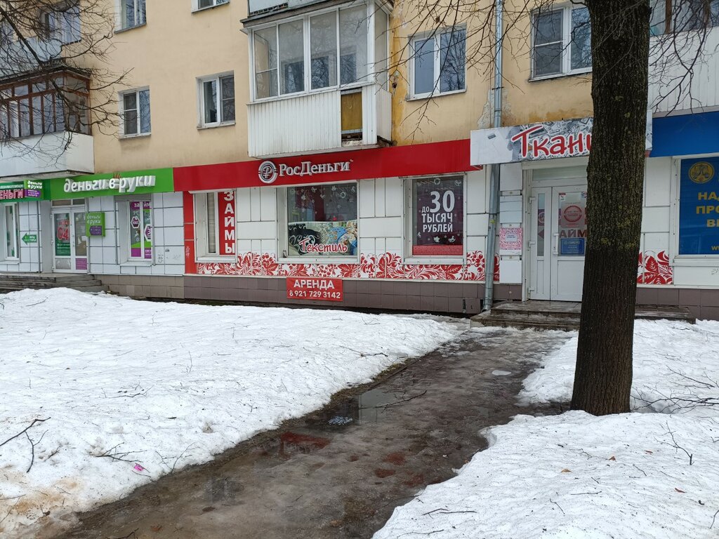 Microfinance institution РосДеньги, Veliky Novgorod, photo