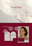 Optics GlazOk (Nizhegorodskaya Street, 2к1), contact lenses