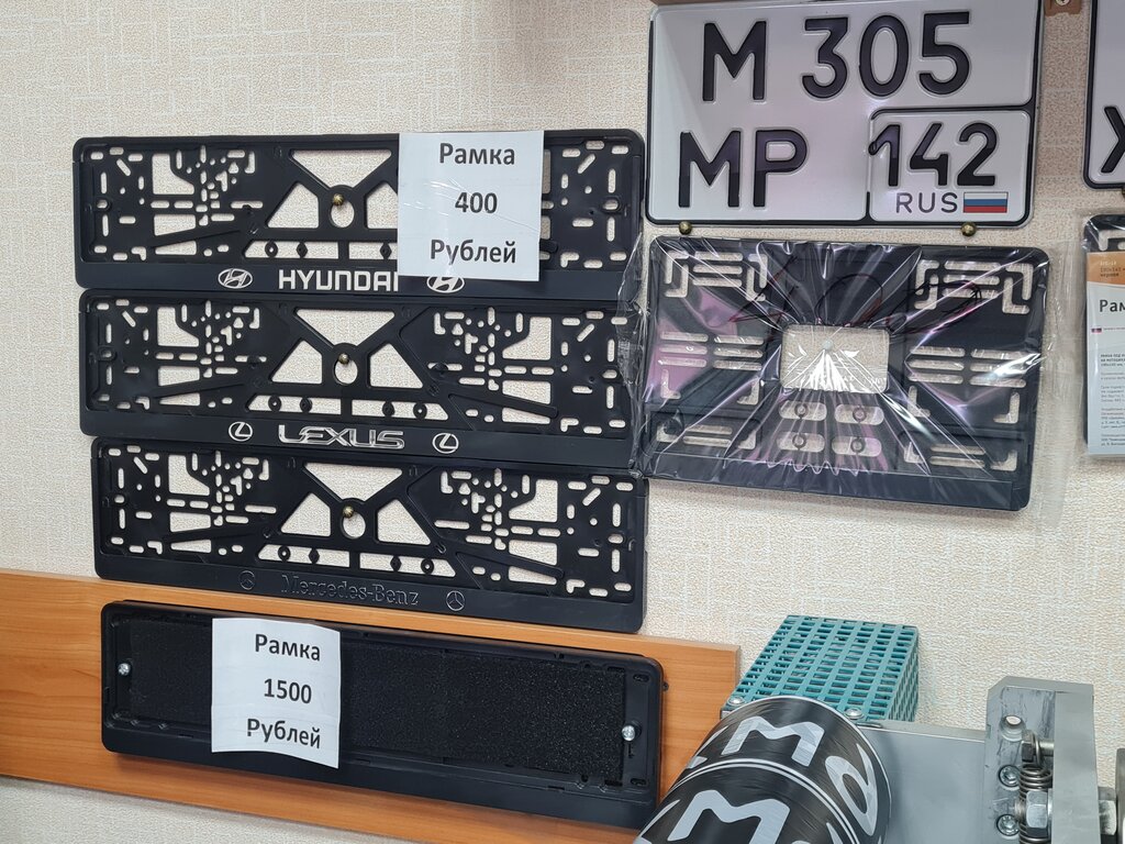Manufacture of license plates Изготовление номерных знаков, Nizhny Novgorod, photo