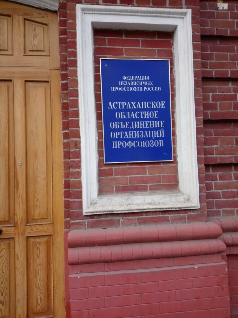 Sindicato Профсоюзов Работников Строительства и Промстройматериалов АО, Областной, , foto