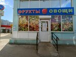 Овощи и фрукты (9th Quarter, Tupoleva Boulevard, 12А) ، متجر بيع خضر خضروات طازجة