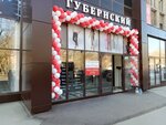 Губернский рынок (Астраханская ул., 87Б), торговый центр в Саратове