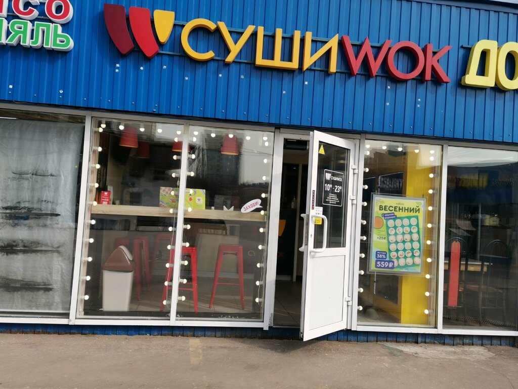 Sushi and asian food store Суши Wok, Moscow, photo
