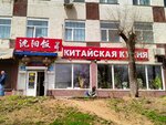 Шэньян (Russkaya Street, 65/4) ، مقهى