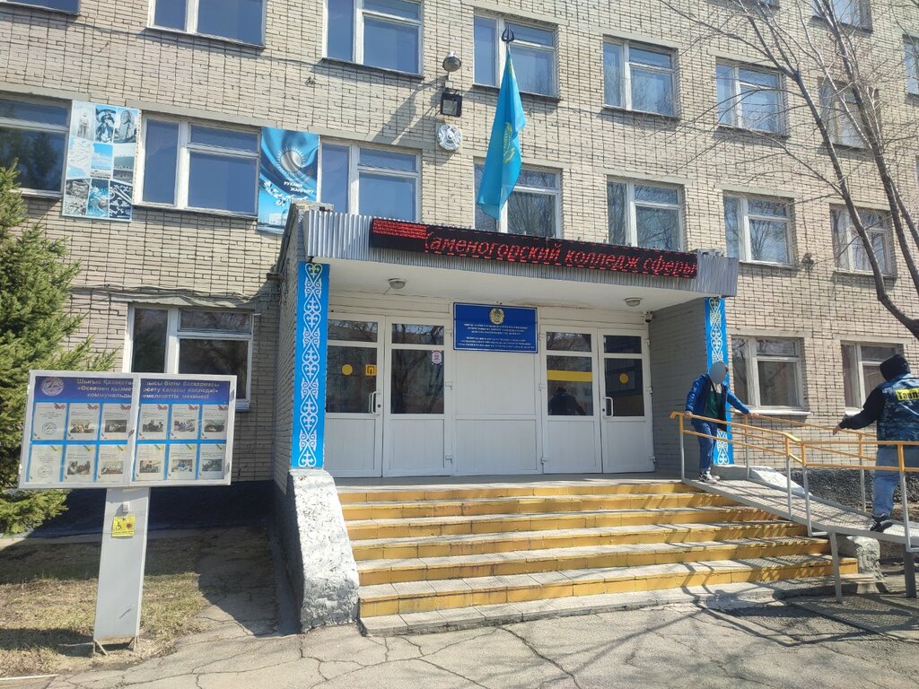 Колледж Усть-Каменогорский колледж сферы обслуживания, Усть‑Каменогорск, фото