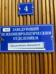 Красногорская Городская больница, Психоневрологическое отделение (Речная ул., 29), больница для взрослых в Красногорске