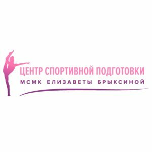Центр спортивной подготовки Елизаветы Брыксиной