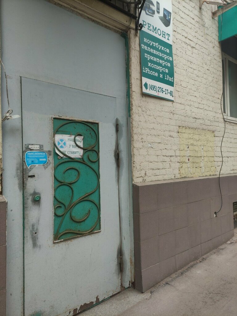 Computer repairs and services Kompyuterny servis, Moscow, photo