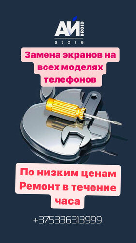 АйDroid Store, ремонт телефонов, Витебск, ул. Чкалова, 27 — Яндекс Карты