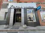 Keln premium (Vokzal'naya Magistral, 10), clothing store