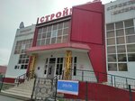 Magazin Stroymart (Qurmangazy Street, 109), hardware store