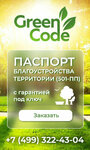 Green Code (4th Sokolnicheskaya Street, 1А), design institute