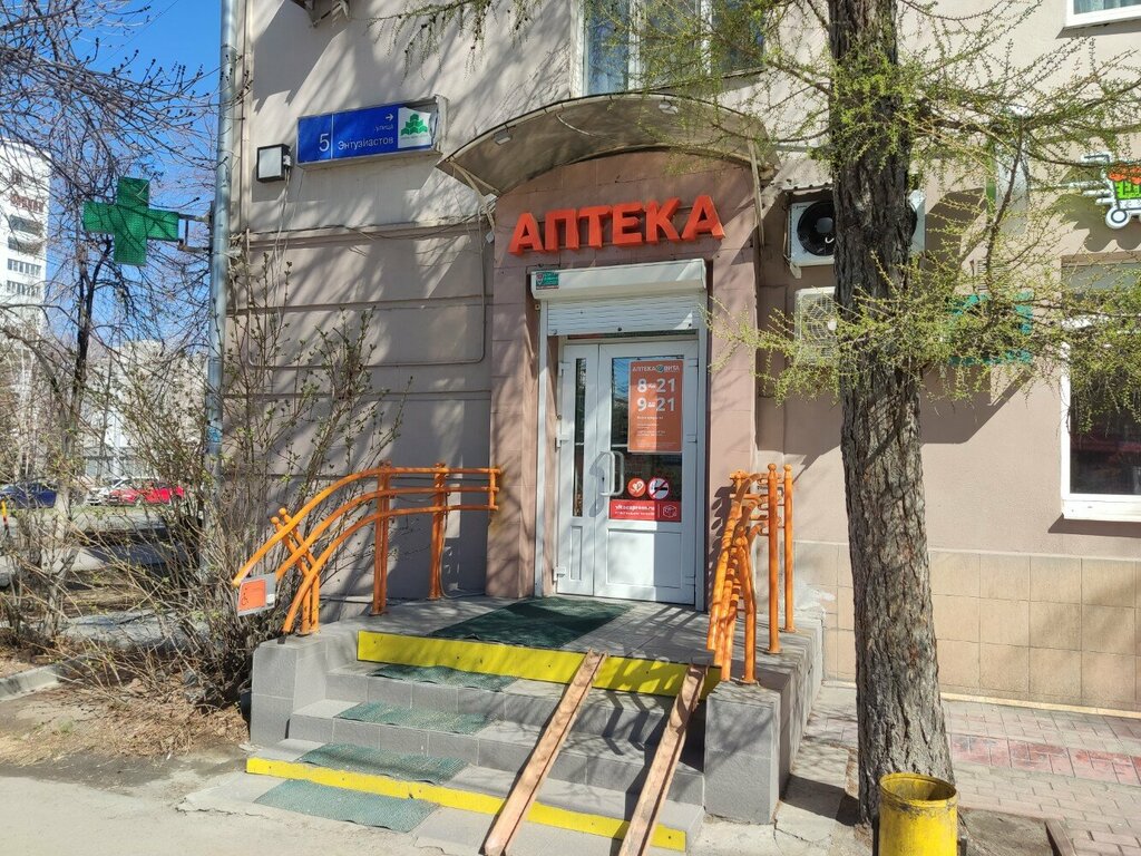 Аптека Вита Экспресс, Челябинск, фото