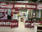 Neprospi (Zavodskoye Highway, 111), bedding shop