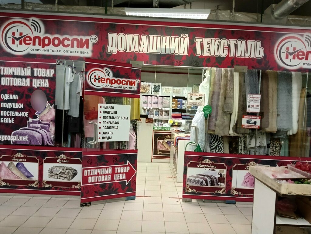 Bedding shop Neprospi, Samara, photo