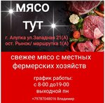 Мясо тут (Республика Крым, городской округ Ялта, Алупка, Западная улица), магазин мяса, колбас в Алупке