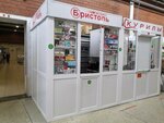 Бристоль экспресс (Plotnikova Street, 4А) ، متجر مستلزمات التدخين