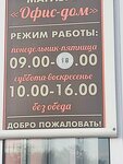 Офис Дом (prospekt Kosmonavtov, 36Б), stationery store
