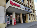 Krasnoe&Beloe (ulitsa Kuznetsova, 13), grocery