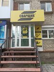 Сварщик (ulitsa Kalyayeva, 1) ، معدات ومواد اللحام