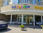 Detsky razvivayushchy tsentr VseZnayki (Rodionovskaya Street, 10к1), children's developmental center