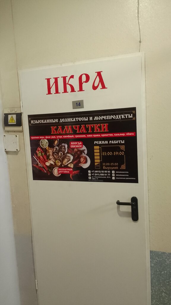 Рыба и морепродукты Изысканные деликатесы, Калининград, фото