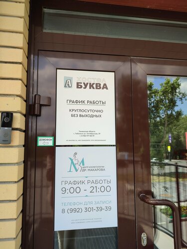 Хостел Буква в Тобольске