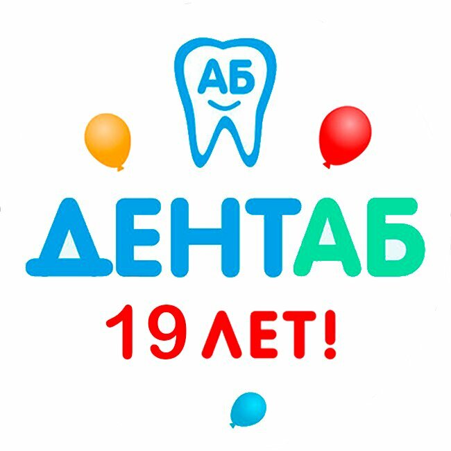 Дент-АБ