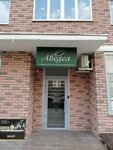 Avedea (Prikubanskiy City administrative district, mikrorayon imeni Petra Metalnikova, ulitsa Tsezarya Kunikova, 24к3), beauty salon