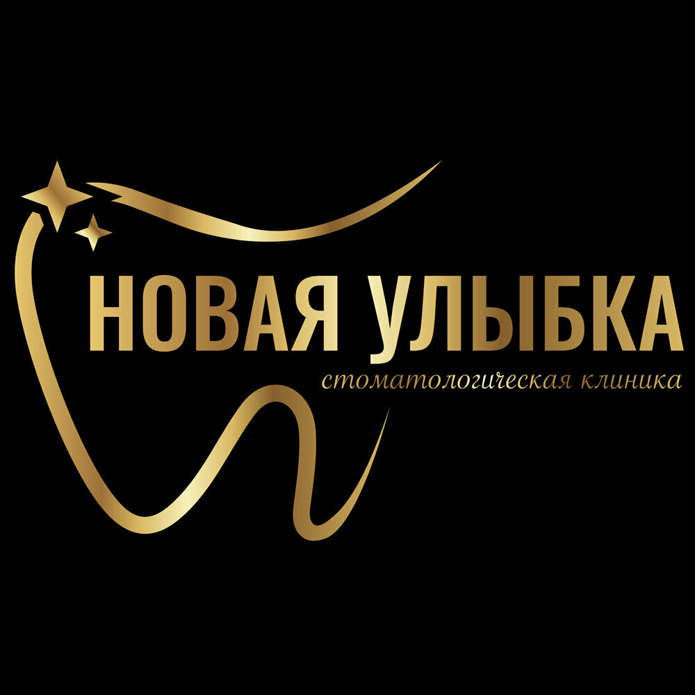 Новая улыбка