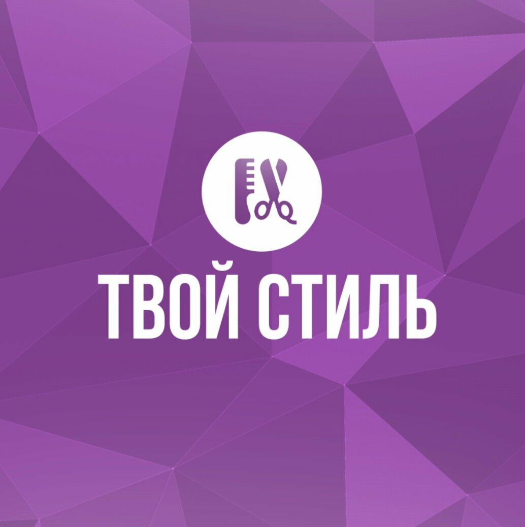 Салон красоты Твой стиль