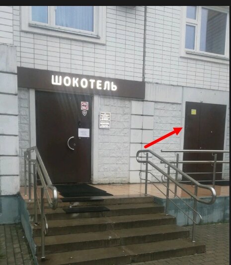 Фото Шокотель