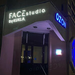 Face Studio by Kukla (ул. Юности, 5, корп. 1), салон красоты в Сарове