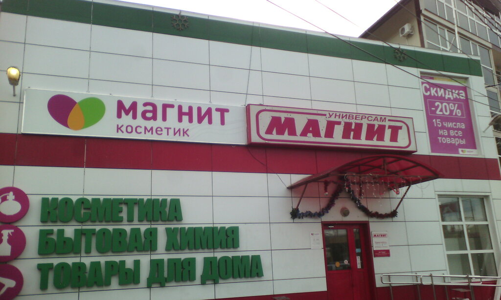 Магнит сухумское ш 55 фото