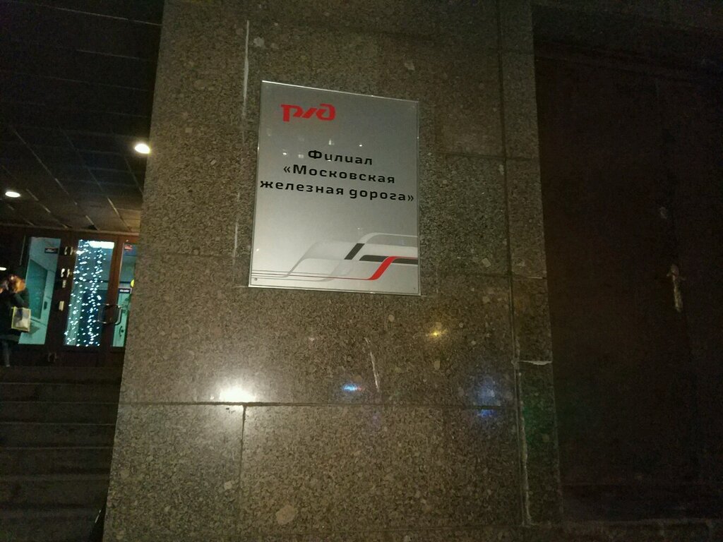 Gestión y mantenimiento ferroviaria Moskovskaya direktsiya upravleniye dvizheniya, , foto