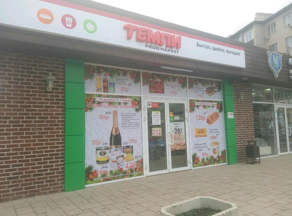 Темп Магазин Новый