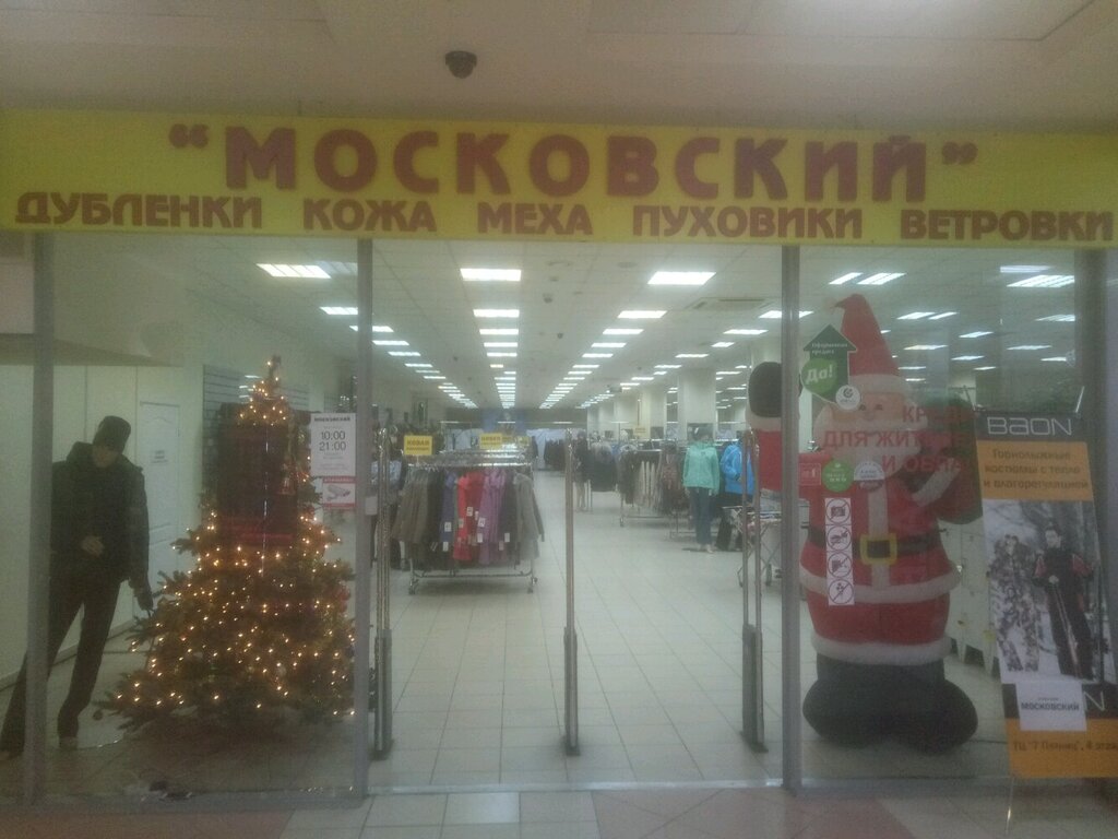 Московский Магазин Пермь Официальный Сайт