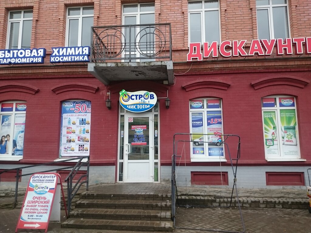 Household goods and chemicals shop Ostrov chistoty i vkusa, Vitebsk, photo