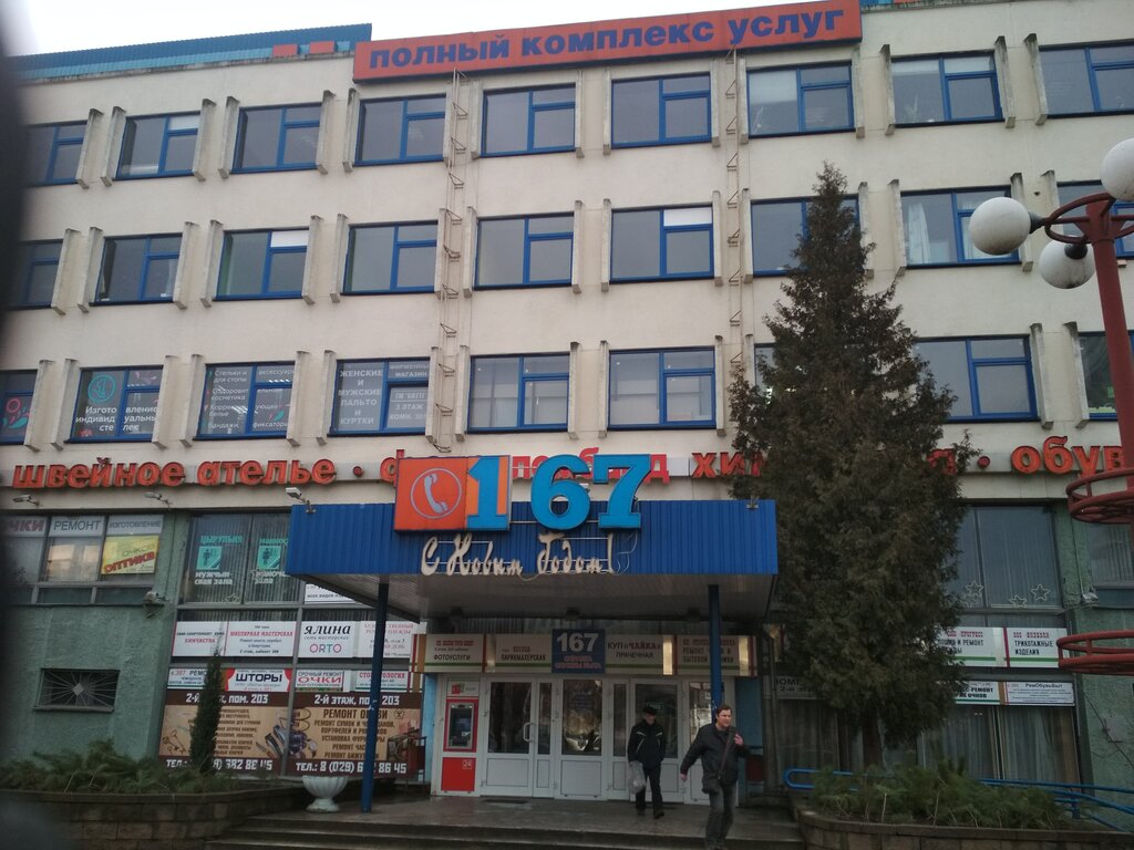 Дом быта, бытовые услуги, Минск, ул. Кульман, 5 — Яндекс Карты