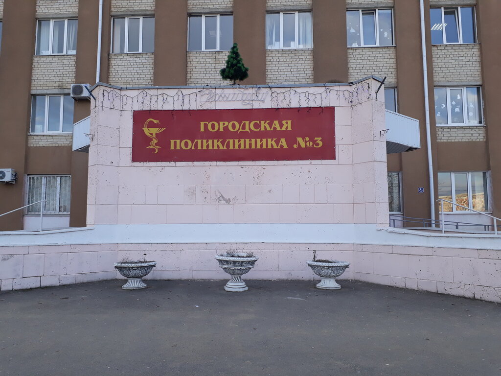 Поликлиника no 3 ул войкова 3 фото