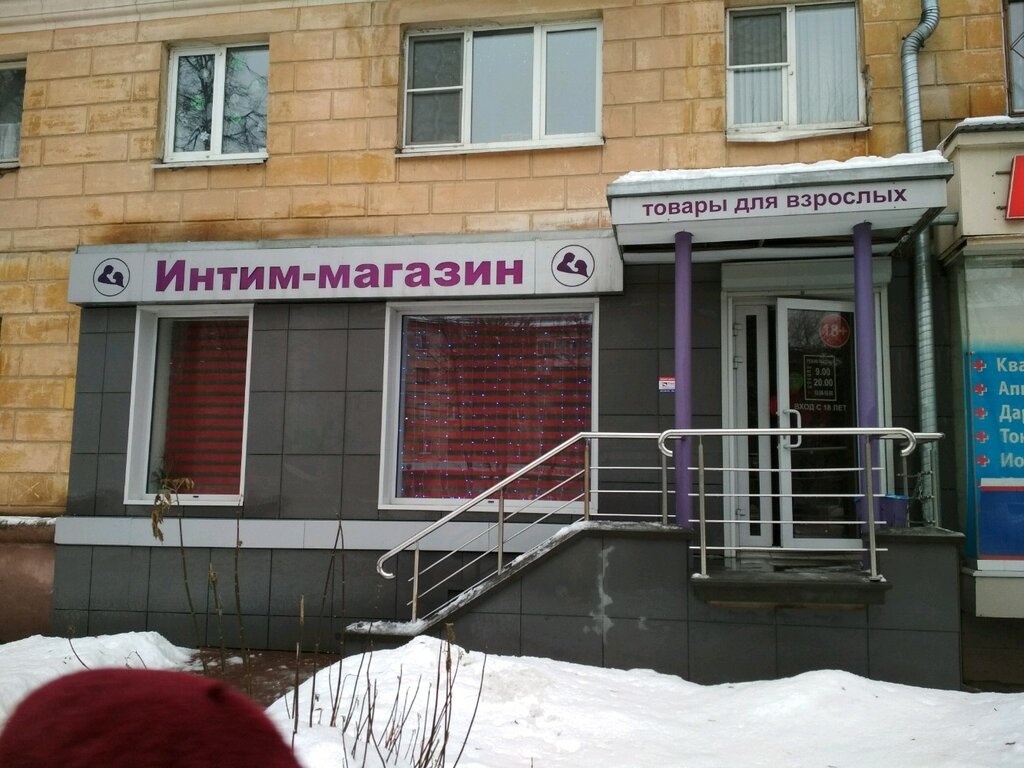 Интим Магазин Нижний