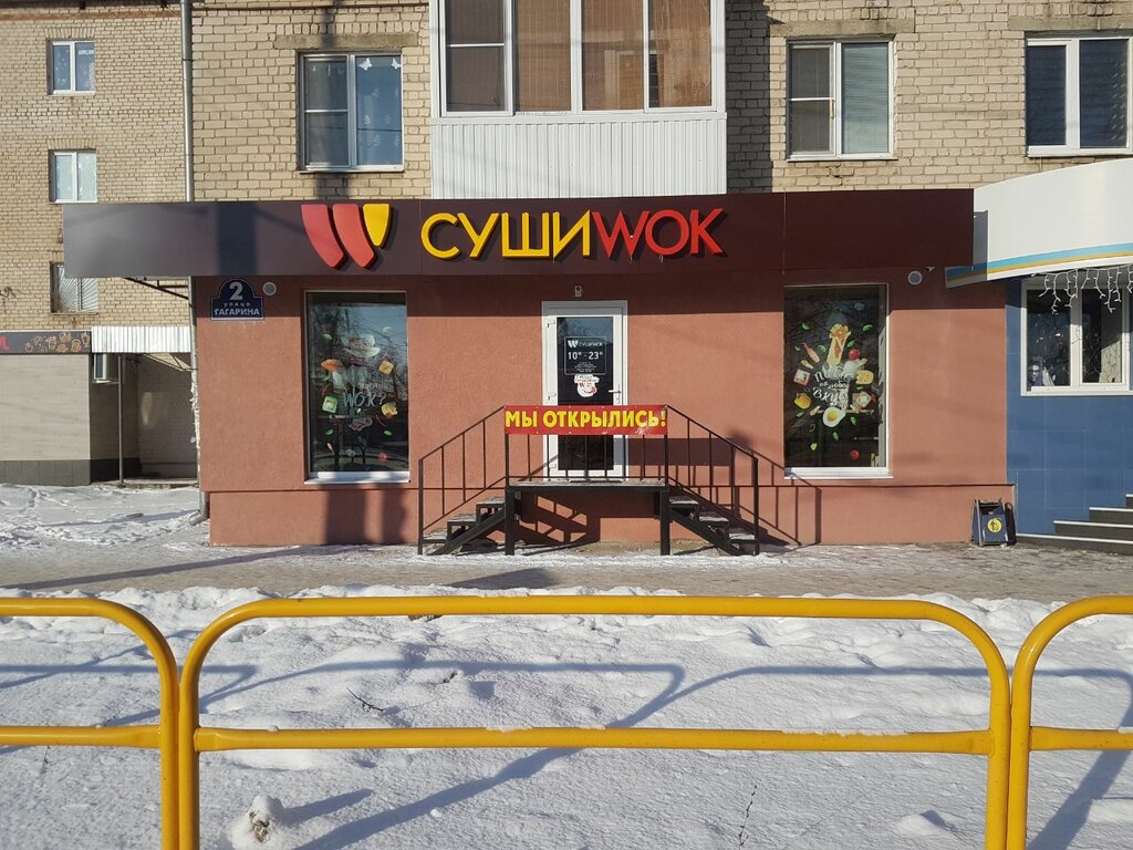 Суши марк ул гагарина 19 фото