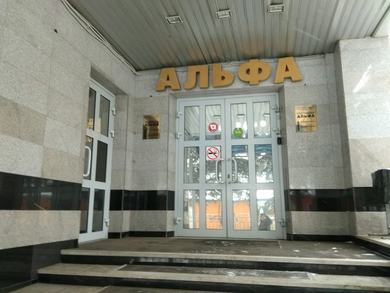 Фото Альфа