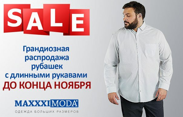 Магазин Для Больших Мужчин В Москве Одежды
