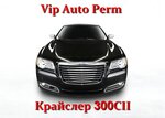 Vip-Auto (Стахановская ул., 54М, Пермь), заказ автомобилей в Перми