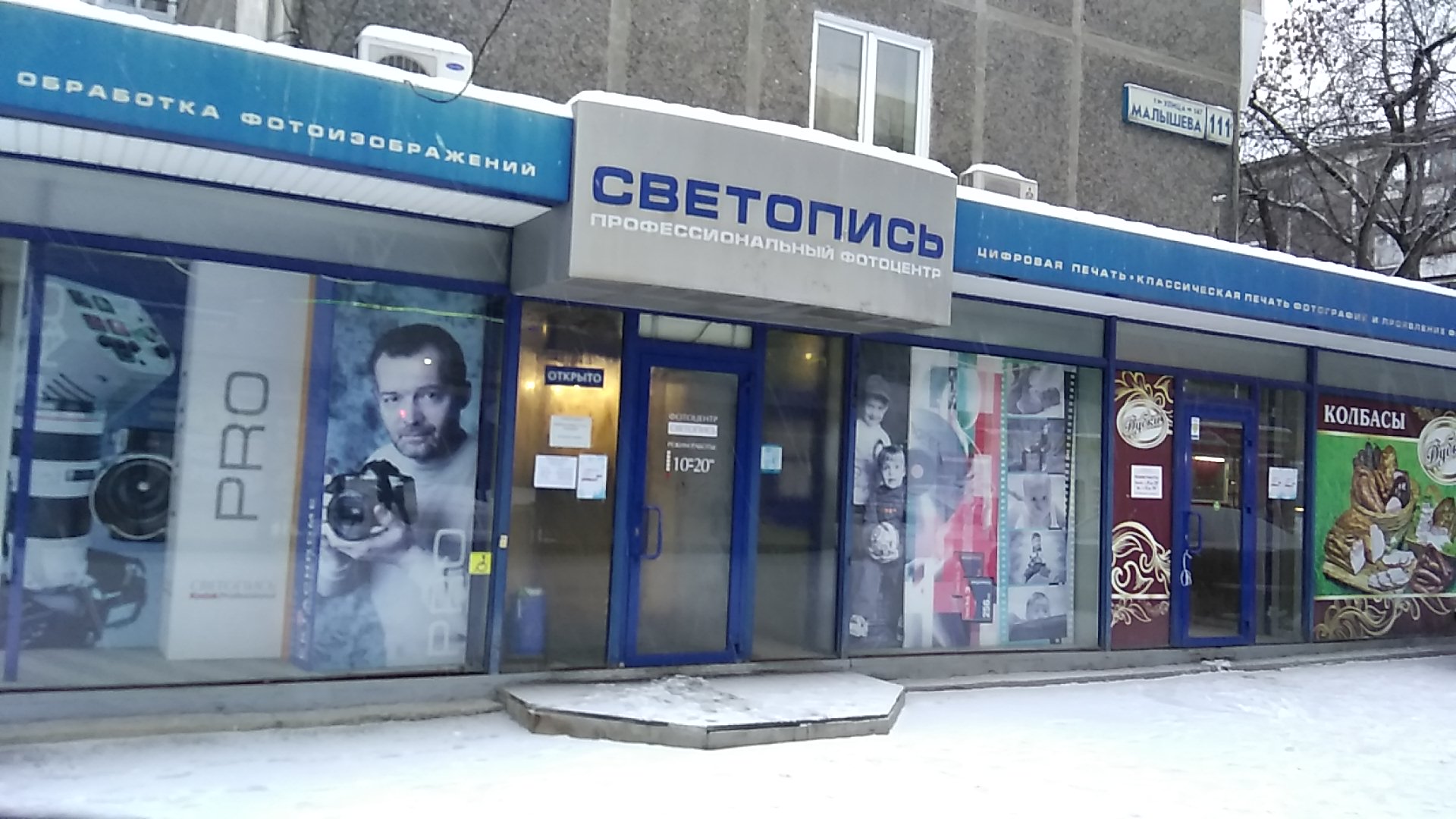 Больше не работает: Маркус, фотоуслуги, Свердловская область, Екатеринбург, улиц